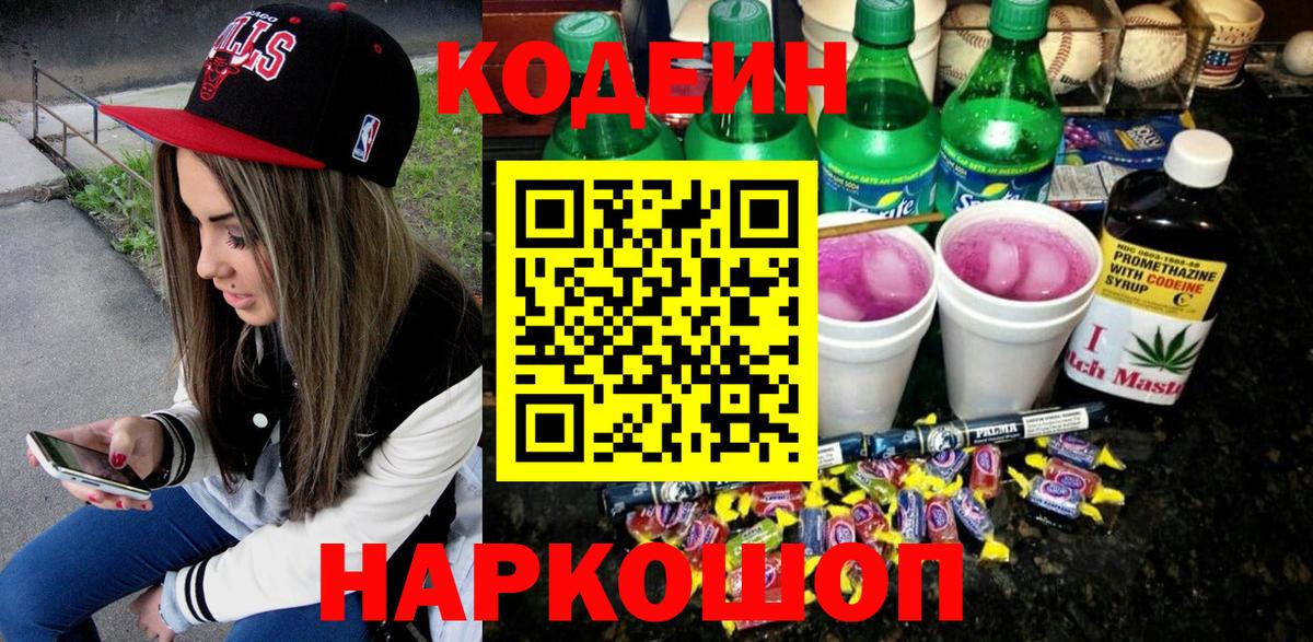 Кодеиновый сироп Lean напиток Lean (лин)  Вход с VPN  Тихвин  Codein напиток Lean (лин) 