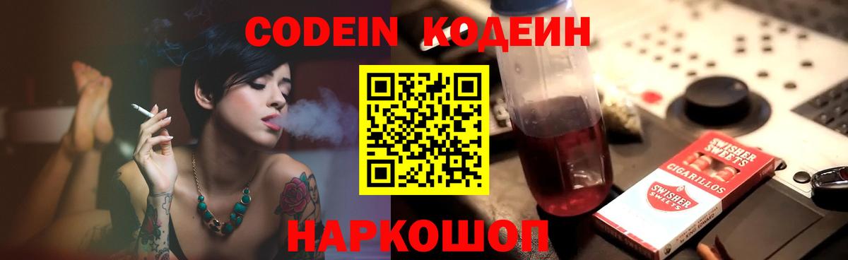 Кодеин напиток Lean (лин) Тихвин