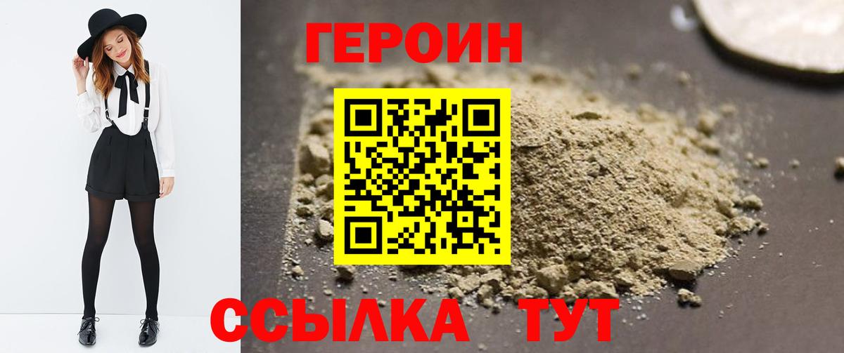 Героин хмурый Тихвин