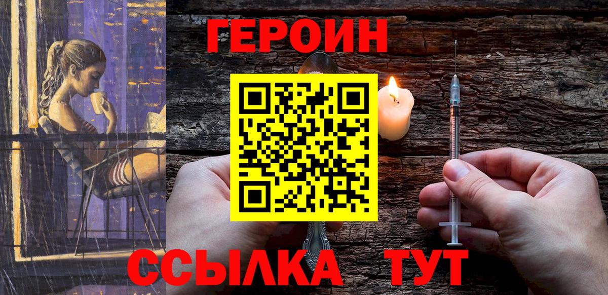 Тихвин  ГЕРОИН герыч  Вход с VPN 