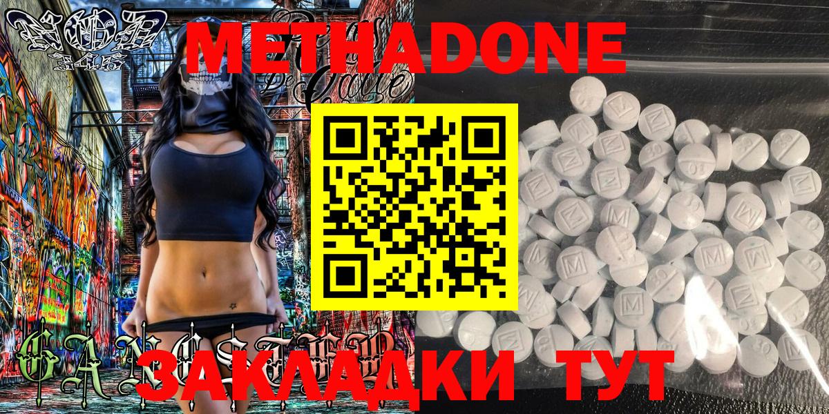 МЕТАДОН methadone Тихвин